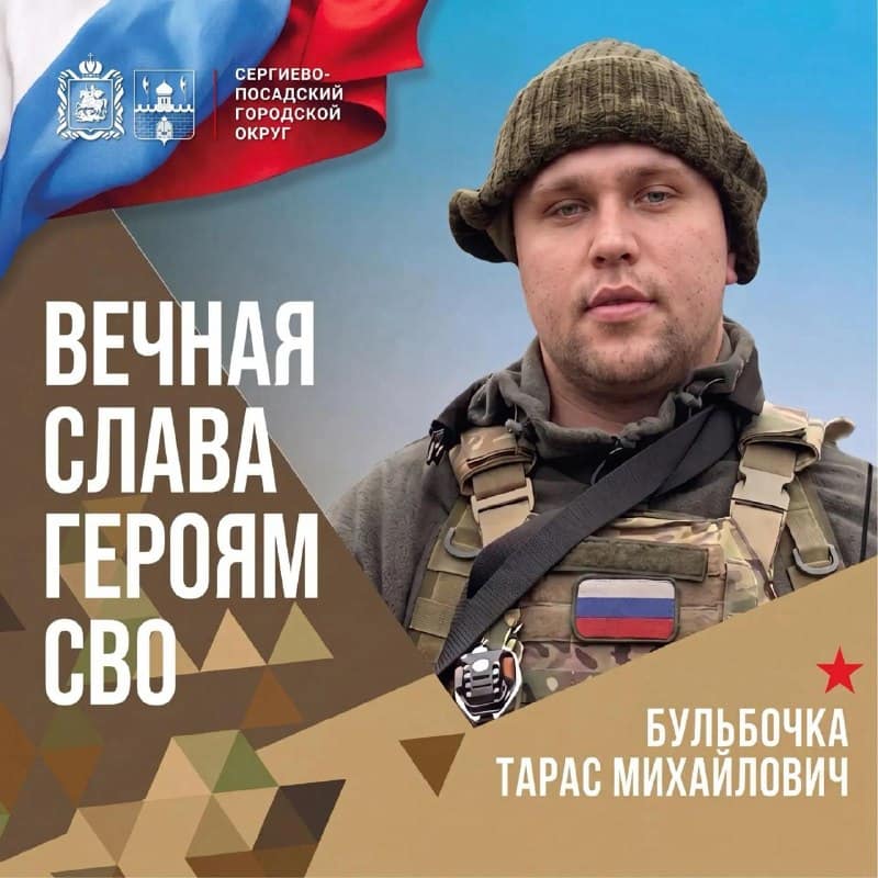 В четверг, 30 июля, округ прощается с участником специальной военной операции Тарасом Михайловичем Бульбочкой.