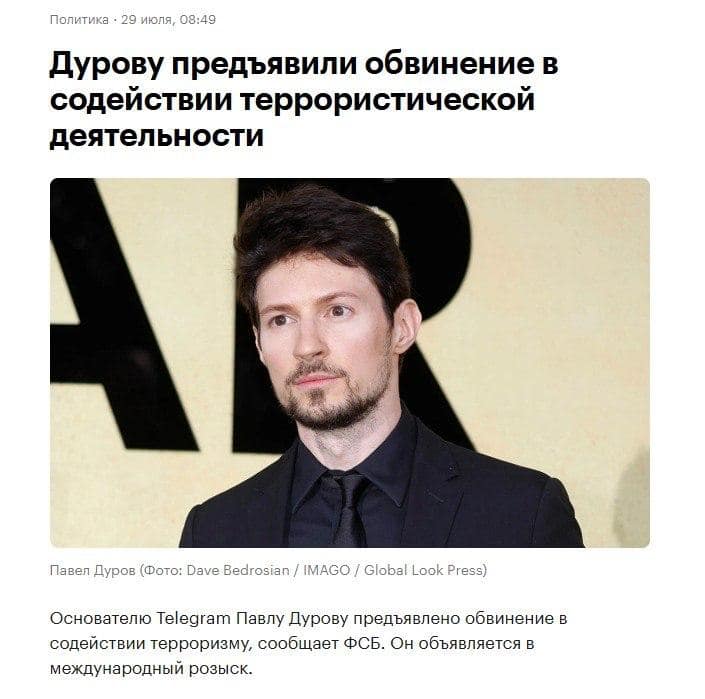 Павел Дуров, основатель Telegram, объявлен в международный розыск. —…